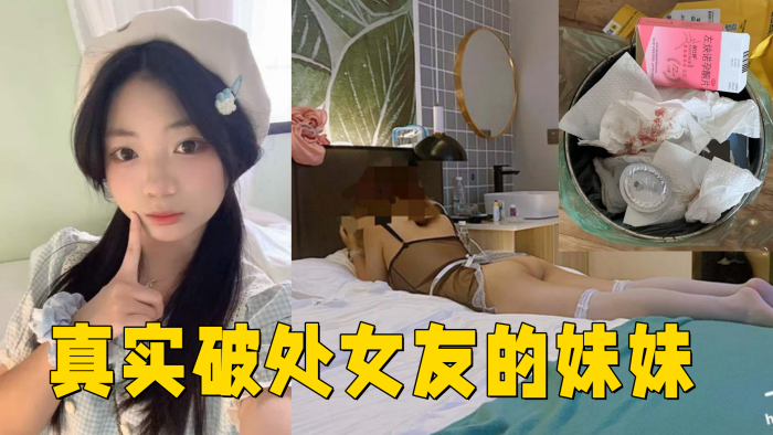 [无码] 18岁处女妹妹 破处爆操内射 淫水横流 —