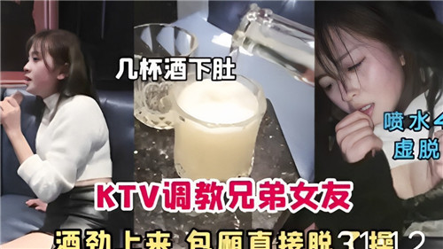 KTV调教兄弟女友酒劲上来包厢直接脱了操 — 2025