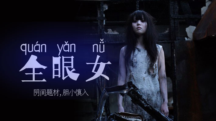 【水果派】阴间企划划―全眼女22 — 2023