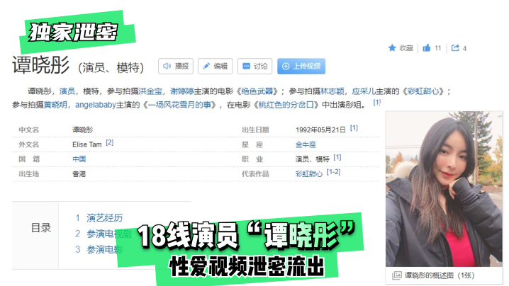 独家泄密！18线演员谭晓彤被爆操内射全程高清流出 —