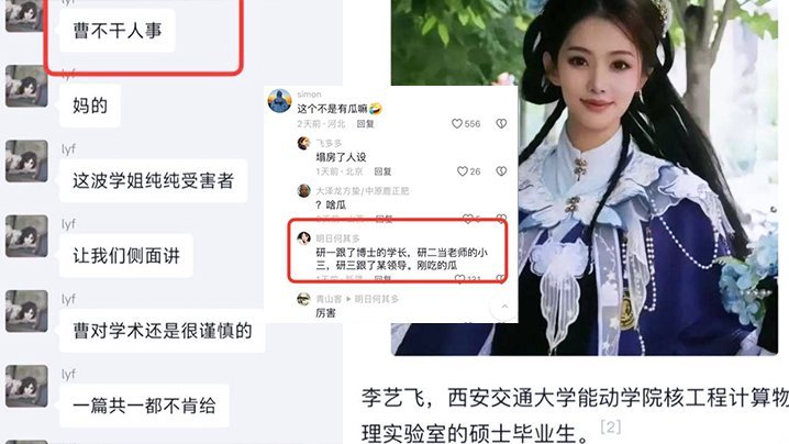 偷情曝光科研妲己李艺飞颜值才华双一流靠身体上位被曝光 — 2026