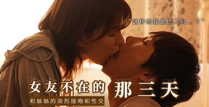 【AV解说】和女友的漂亮姐姐独处，突然的接吻，下流的舔舐. — 2025