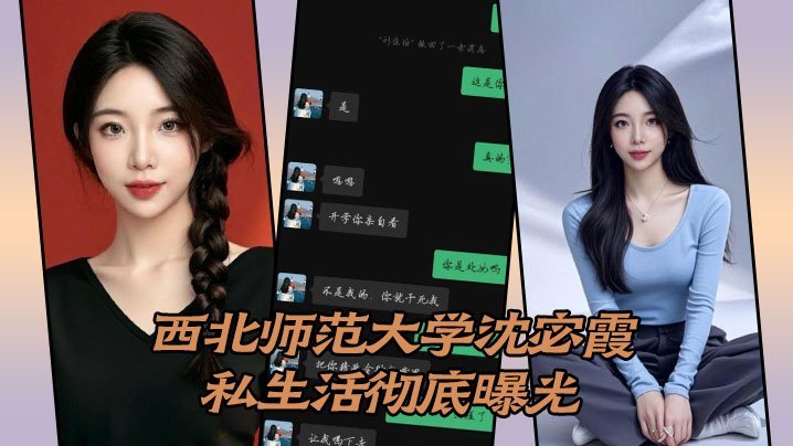 西北师范大学沈宓霞私生活彻底曝光 — 2026