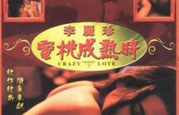 1993蜜桃成熟时香港三级片无删减高清修复版 — 2023